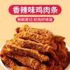 Tiras de Pollo Bajo en Grasa, Carne Seca de Pollo, Grasa Deshidratada al Aire, Carne Seca de Pechuga de Pollo Lista para Comer, Snacks para Satisfacer Antojos, Snacks de Carne para Ver Series
