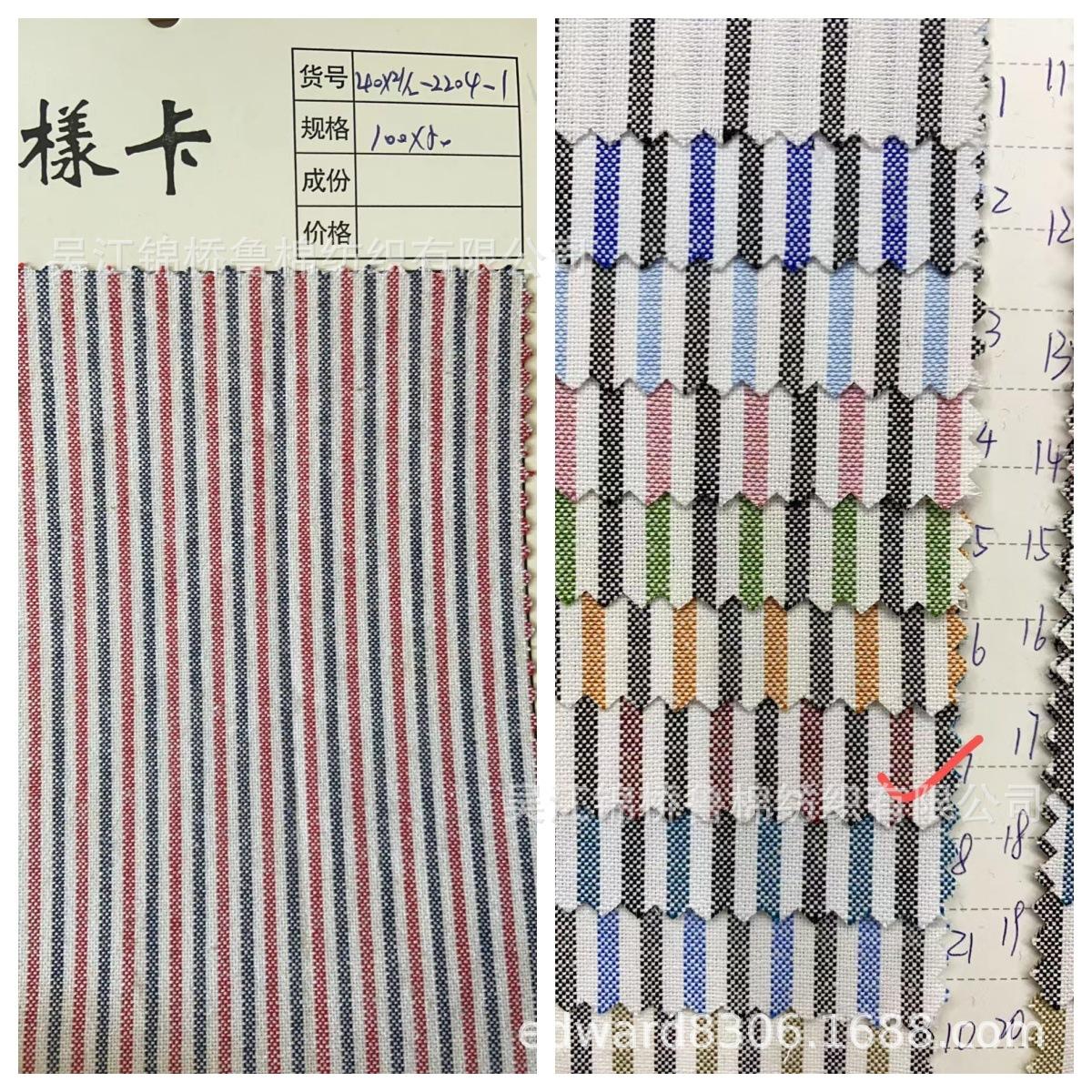 色织条子牛津纺-13.jpg