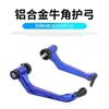 Adecuado para accesorios de modificación de motocicletas BMW BMW S1000 protector de bocina arco de bocina protector de manillar marco anticaída