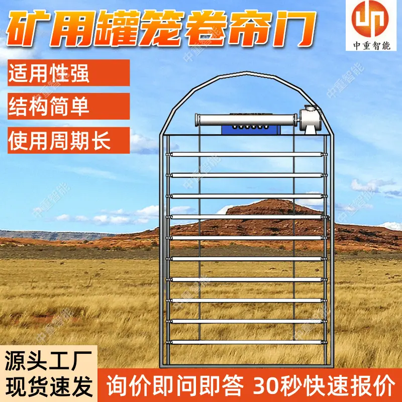 矿用罐笼卷帘门(1).png