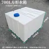Tanque de Diésel de Plástico Horizontal Engrosado para Vehículos, 240L4004, Contenedor Químico Cuadrado para Camionetas, Tanque de Agua con Equipo Resistente a Ácidos y Álcalis