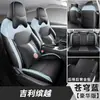 Especialmente projetada para o Geely Binyue Edição Super Power, a capa de assento é totalmente fechada e respirável, e a almofada do assento é adequada para todas as estações.