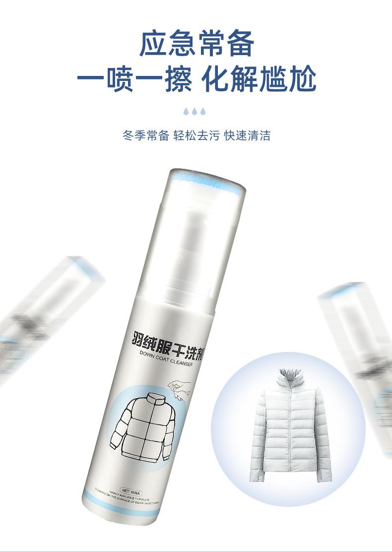 羽绒服干洗剂_08