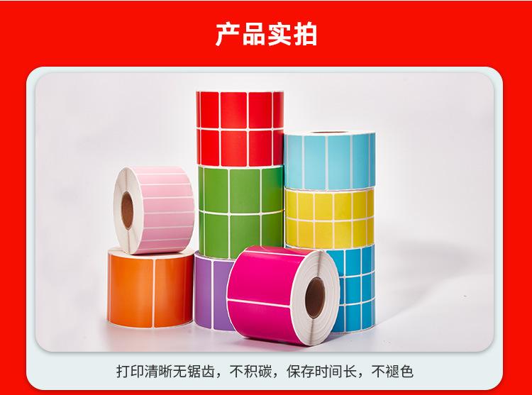 彩色热敏标签纸.jpg