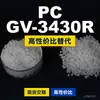 Grânulos plásticos PC GV-3430R, PC de produção nacional como substituto para matérias-primas importadas, Teijin Panlite