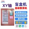 Máquina de Venda Inteligente Totalmente Automática de Pequeno Porte com Eixo X-Y Autoatendimento Caixa Surpresa Equipamento Comercial Bidimensional Scanner de Código QR Internacional