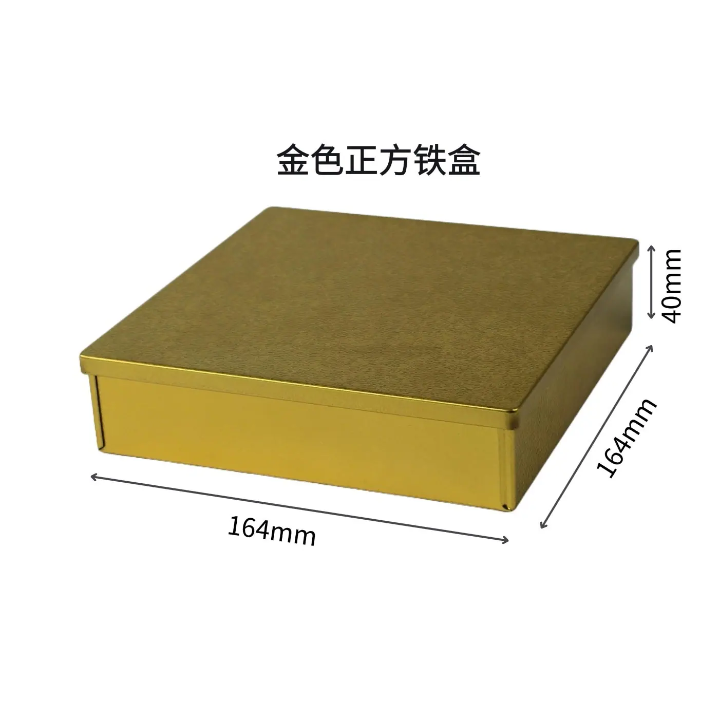 164金色正方铁盒