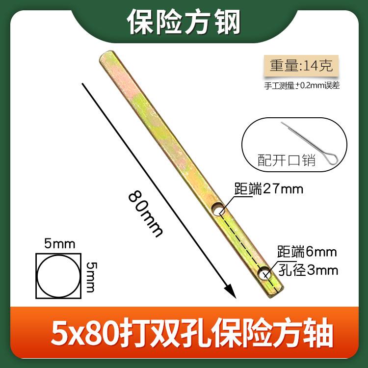 5X5X80打双孔方轴模板-750.jpg