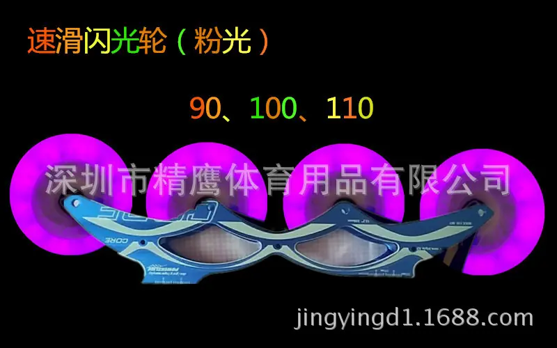 速滑闪光轮粉光