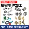 Procesamiento de Piezas de Aluminio CNC, Mecanizado de Piezas de Máquinas Centradora, Procesamiento Compuesto de Torneado y Fresado, Procesamiento de Accesorios Médicos y Piezas de Ferretería
