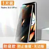Para oppo Real Me 10 Película Templada Cobertura de Pantalla Completa realme10pro Película Anti-Espionaje 10s Anti-Luz Azul Anti-Huellas Dactilares