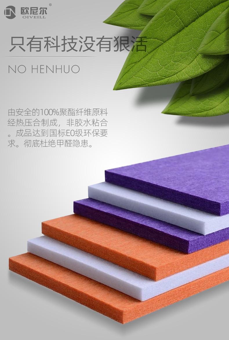 环保聚酯纤维吸音板