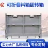 Carro logístico plegable para cajas de vuelco Estación de almacenamiento Equipo Caja de hojalata Caja metálica Caja metálica Caja de material Bandeja de hierro