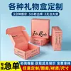 Set de maquillaje personalizado caja de avión, caja de regalo cosmética, caja de papel express para e-commerce de productos de cuidado de la piel, la impresión se puede personalizar