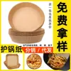 Fabricante de Papel para Freidora de Aire, Entrega Directa, 360 Tazas, Moldes de Papel para Pasteles con Forma de Flor, Papel de Aceite Redondo de Silicona, Papel de Cocina