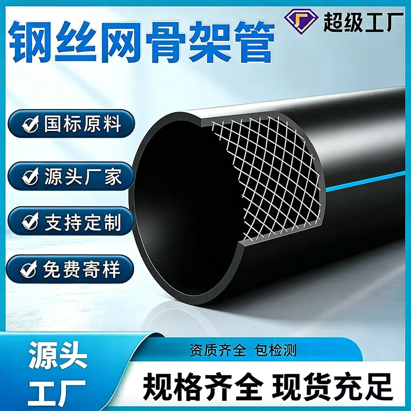 钢丝网骨架管