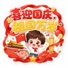 Ímã de Geladeira Acrílico de Presente para o Dia Nacional, Decoração Magnética Cartoon Estilo Chinês "Eu Amo a China", Presente para Dar, Atacado em Estoque