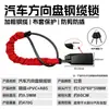 Cerradura para Volante de Coche con Cable de Acero Grueso, Cerradura Específica para Coche, Cerradura de Hebilla de Cinturón de Seguridad, Cerradura Antirrobo para Coche