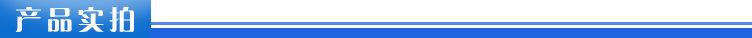 产品实拍
