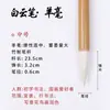 Escova de escrita de nuvem branca terno script regular Cabelo de doninha de caracteres chineses e pincel de escrita de cabelo de ovelha para estudantes escova de escrita de prática de caligrafia iniciante