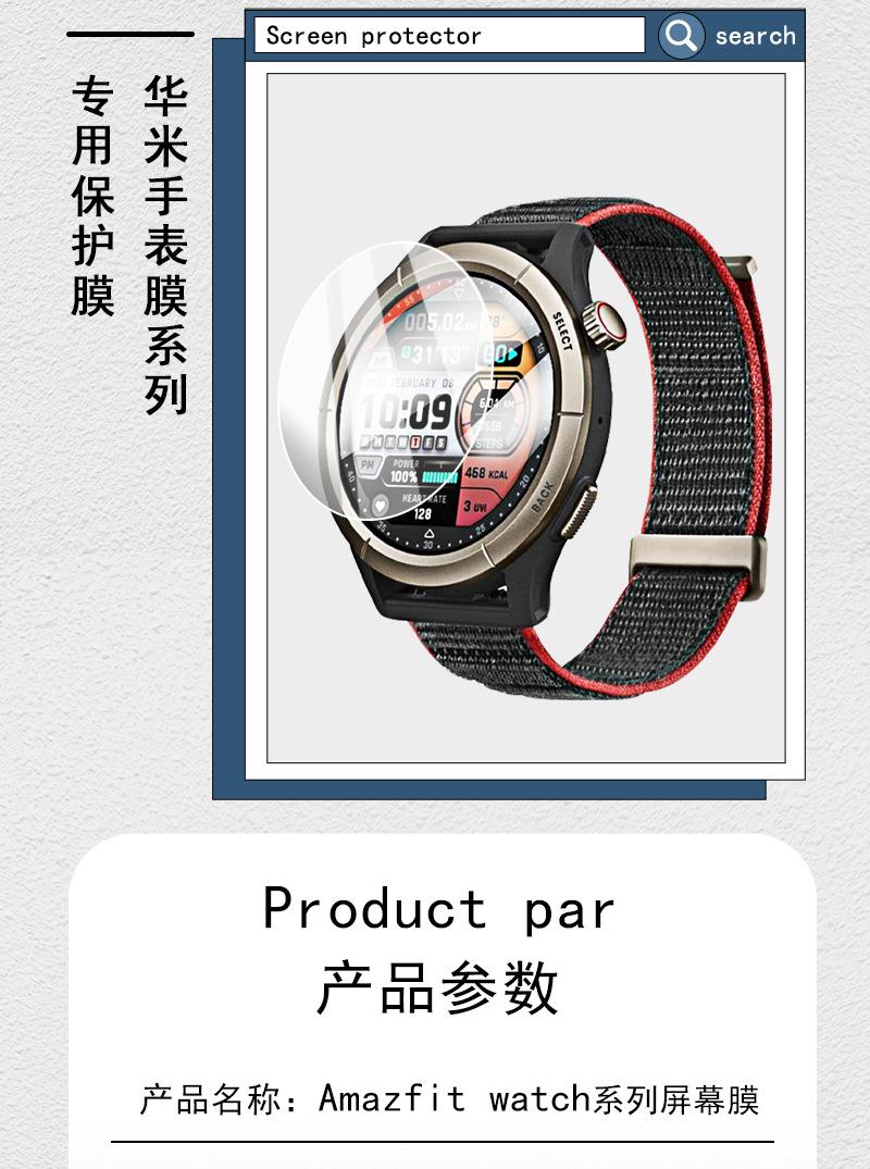 华米Cheetah pro膜面版