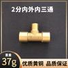 Conector de Cobre de Tres Vías Reductor de Rosca Interna y Externa de 1/8 de Pulgada, 1/4 de Pulgada, 3/8 de Pulgada, Conector de Latón para Tubería de Agua de Tres Vías Espesado con Rosca Externa e Interna de Cobre Puro