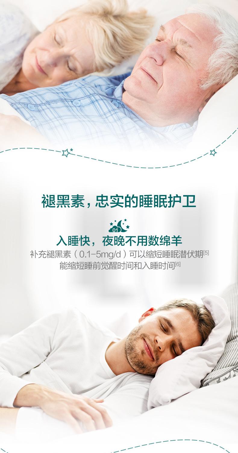 褪黑素