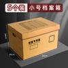 Caja para Archivos Papel Kraft Cartón Caja para Comprobantes de Contabilidad Corrugado Engrosado Almacenamiento de Archivos Caja para Archivos Personalización Fabricante