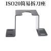 Suporte de Ferramenta de Peça Única Dividida de Alta Precisão para Máquina de Gravação em Aço Inoxidável Taiwan Iso20Iso25 Er16 2025Ms35 60