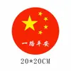 Pegatina de Coche Bandera Roja de Cinco Estrellas China Decoración Patriótica Cubre Arañazos del Coche Pegatina Creativa para Tapa de Combustible Pegatina para Coche Eléctrico