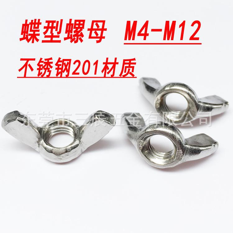 201蝶型螺母副本