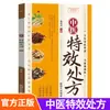 Medicina Tradicional Chinesa Efeitos Especiais Livro Prescrição Segredos Familiares Folclóricos Atlas Prático de Ervas Medicinais Chinesas e Manual de Aplicação Livro de Saúde Pronto
