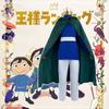 Ranking de Rey Estrella Cos Traje Príncipe Porgy cosplay Anime Niños Adulto Capa Capa Set