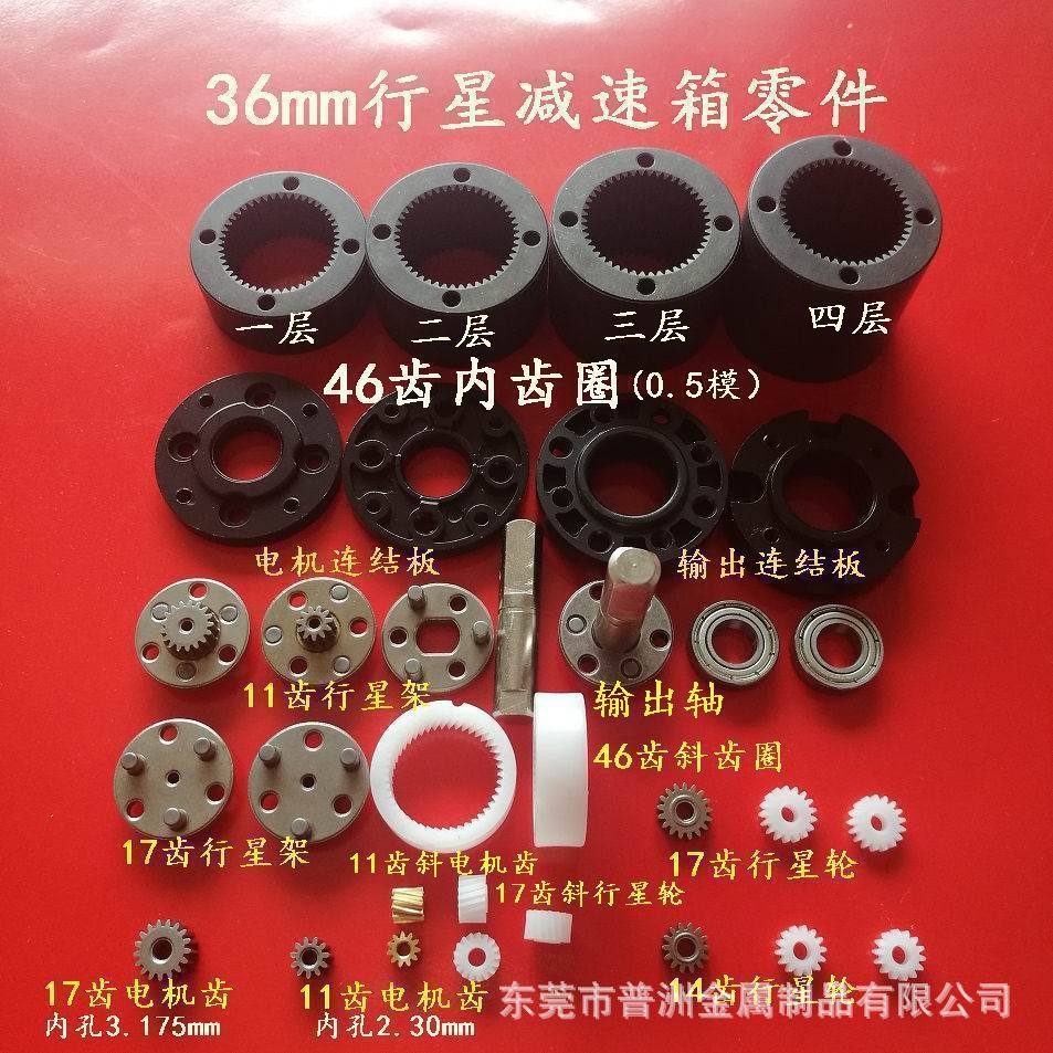 36mm齿轮箱零件