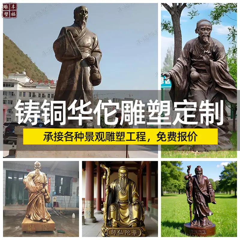 铜华佗雕塑