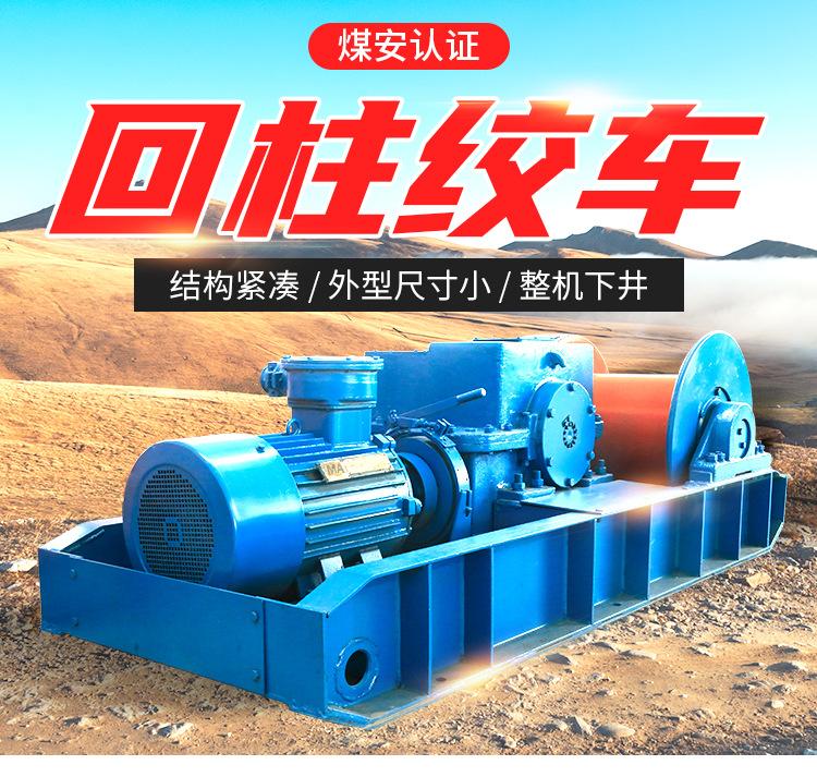回柱绞车_01.jpg