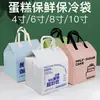 Bolsas Térmicas Laminadas de Tela No Tejida Personalizadas para Empaque de Pasteles de Cumpleaños y Comida para Llevar, Adecuadas para Pasteles de 4 a 8 Pulgadas