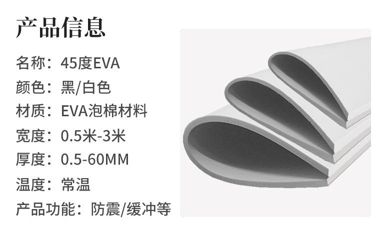 45度EVA详情页-第三套_01.jpg
