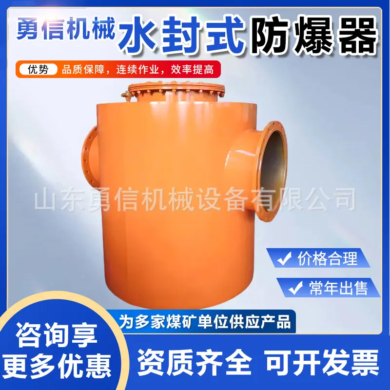 水封式防爆器主图2