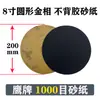 Papel de lija metalográfico adhesivo 2 pulgadas 50 mm diámetro de rectificado circular máquina pulidora con disco adhesivo marca águila 2000 malla