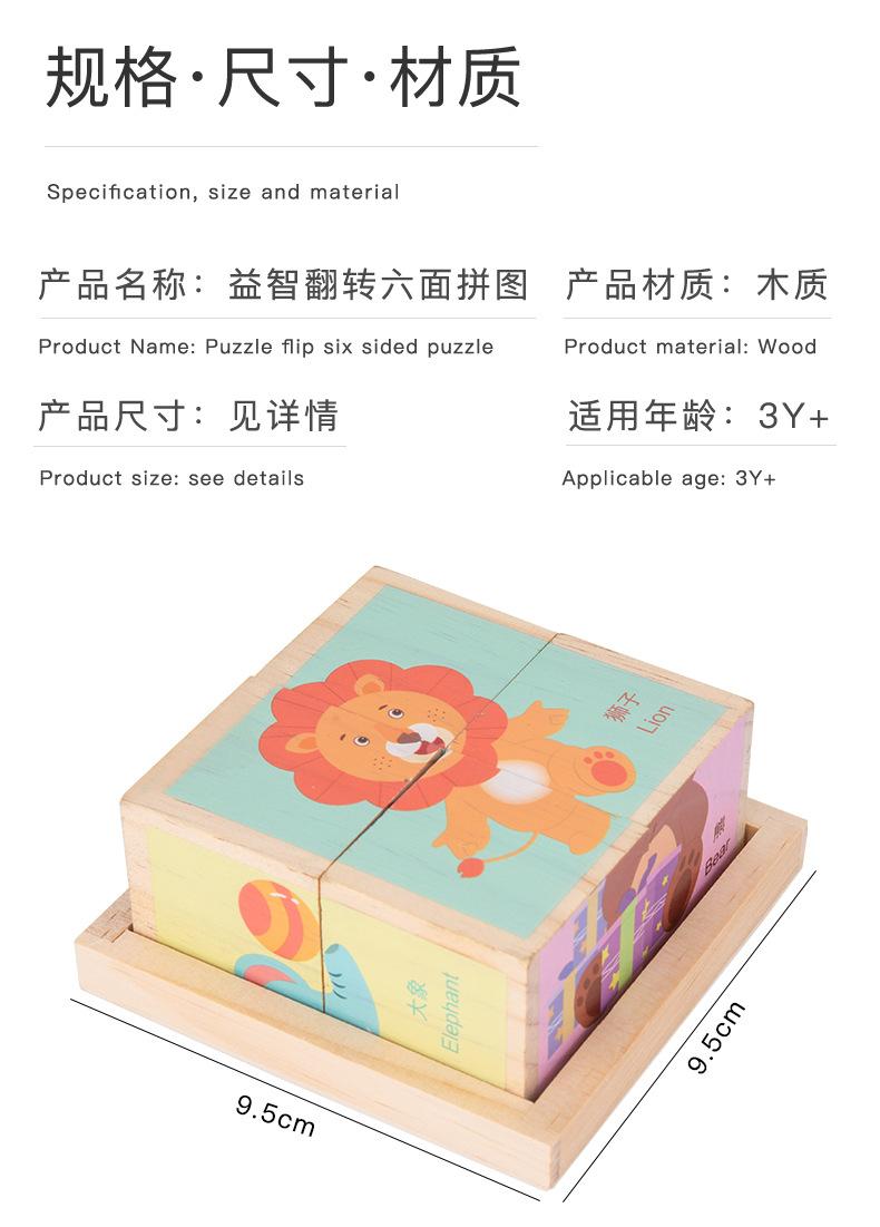 益智翻转六面拼图_11