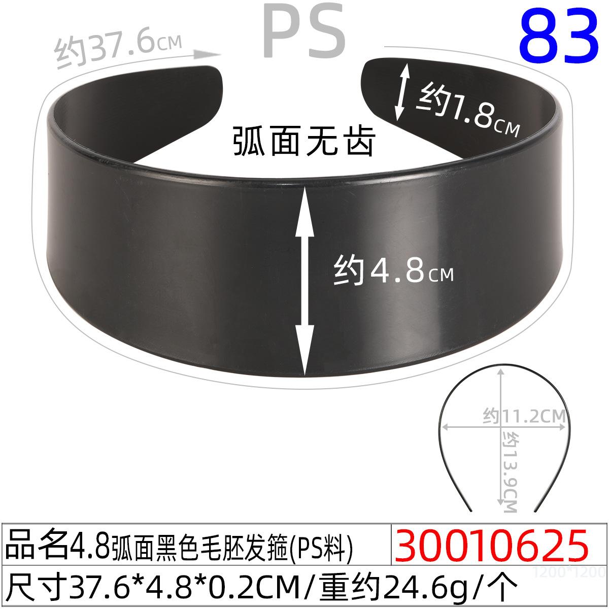 30010625#4.8CM弧面黑色毛胚发箍（37.6CM）