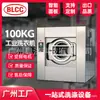 Lavadora Industrial Blcc 100kg Lavadora-Secadora Comercial Grande 150kg Lavadora Totalmente Automática