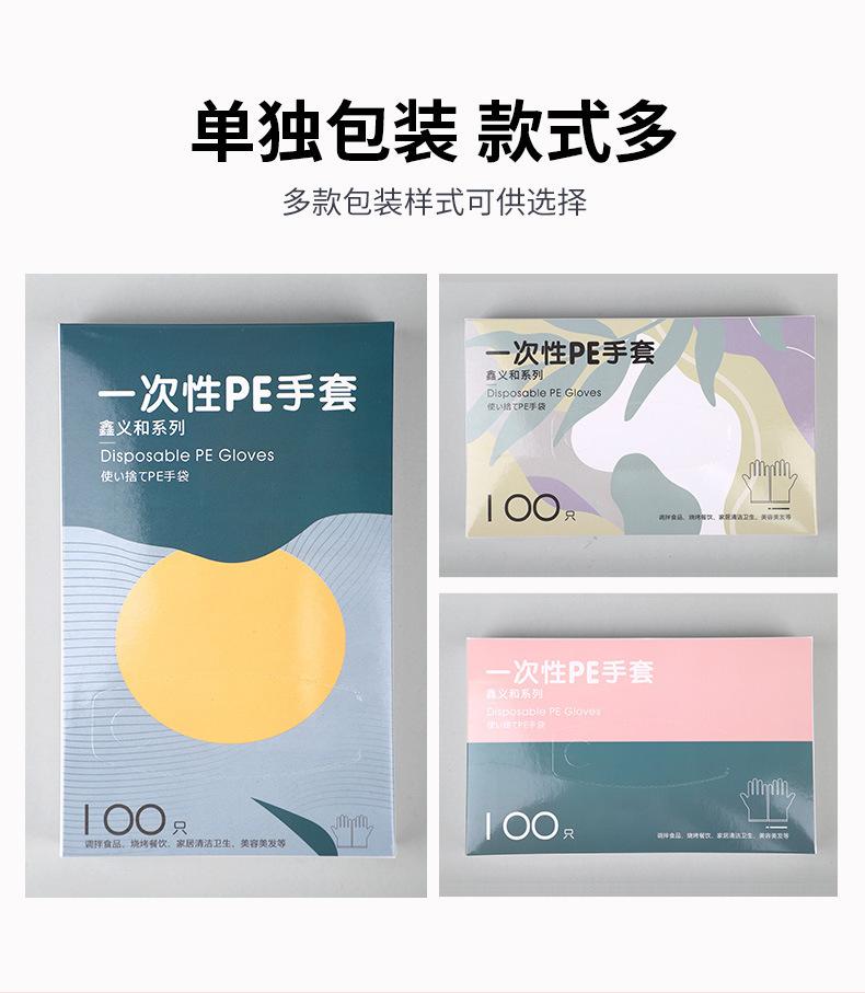 鑫义和一次性手套食品餐饮家用pe手套厨房用塑料透明防水薄膜手