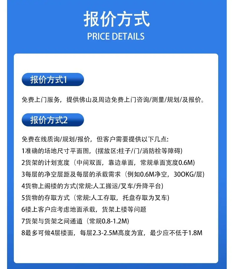报价方式