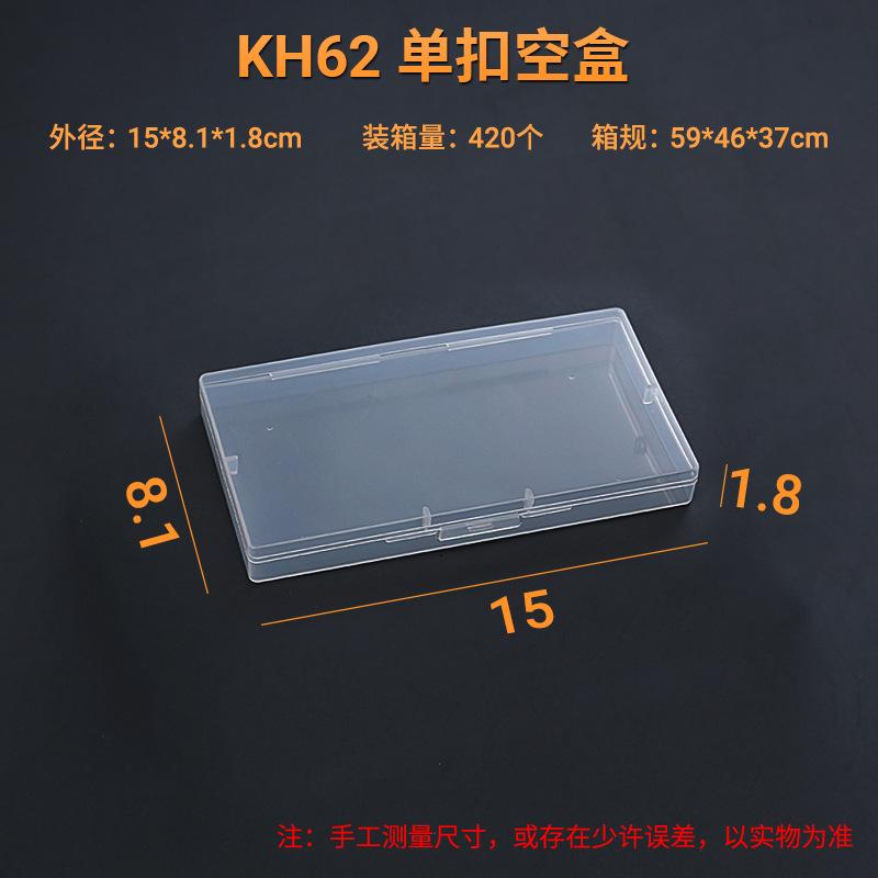 KH62 单扣空盒          尺寸图.jpg