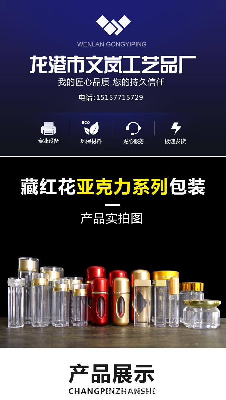 藏红花亚克力瓶系列详情页_01.jpg