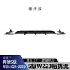 Aplicável ao Mercedes-Benz Classe S W223 Linha AMG 2021-2026 Lip Inferior Traseiro Lip de Cauda Difusor Kit de Carroceria Modificação Transfronteiriça