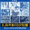 Textura de Tecido Batik Tie-dye Tecido Azul Estampa Floral Retrô Material SU JPG Adesivo de Alta Definição Material PS 3ds Max