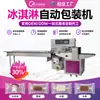 Máquina de Embalagem de Sorvete, Máquina de Embalagem Automática para Picolés, Barras de Gelo e Barras de Sorvete, Máquina de Embalagem Tipo Almofada, Totalmente Automática